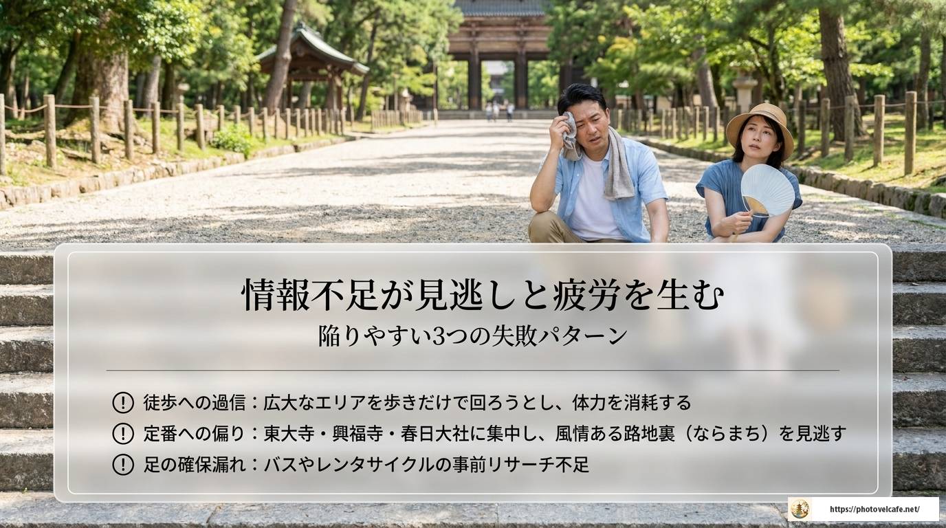 奈良観光がつまらないと感じる理由と魅力再発見ガイド