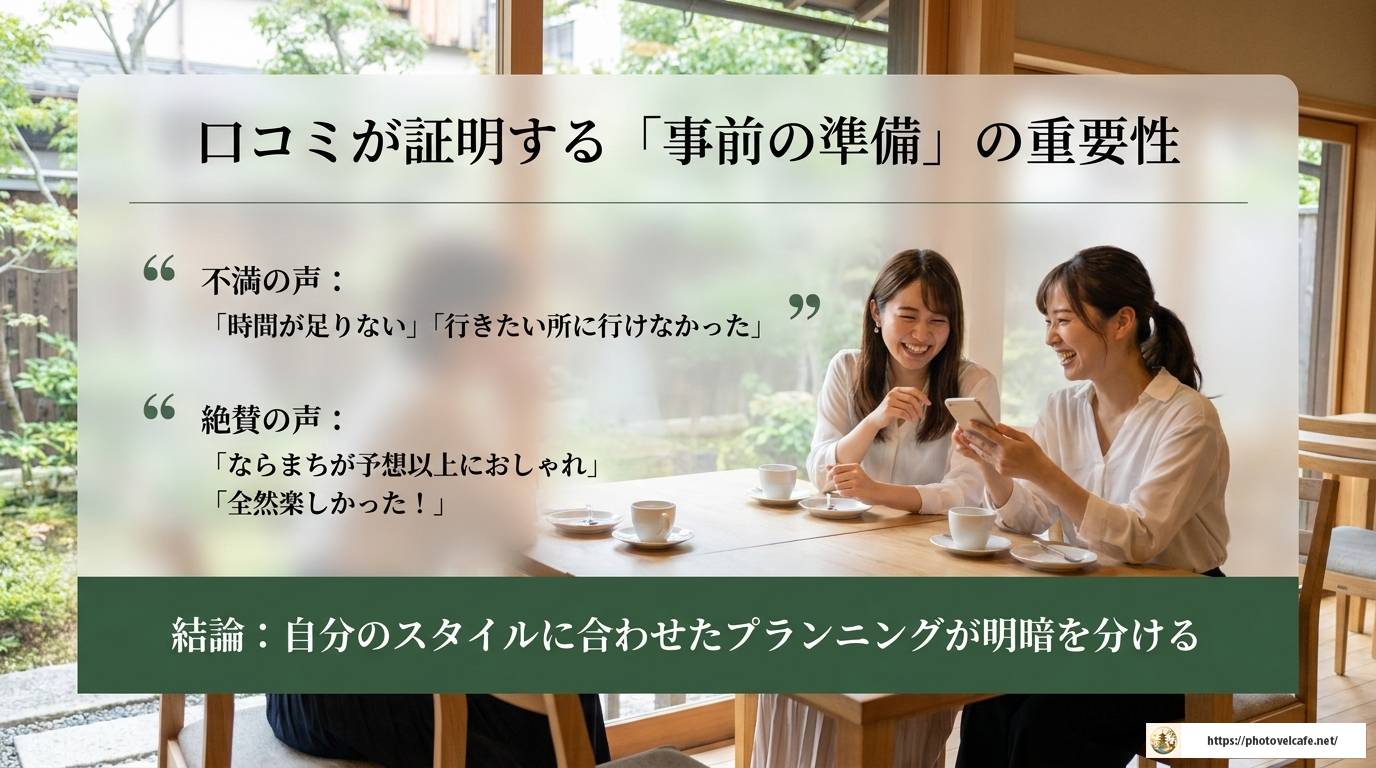 奈良観光がつまらないと感じる理由と魅力再発見ガイド
