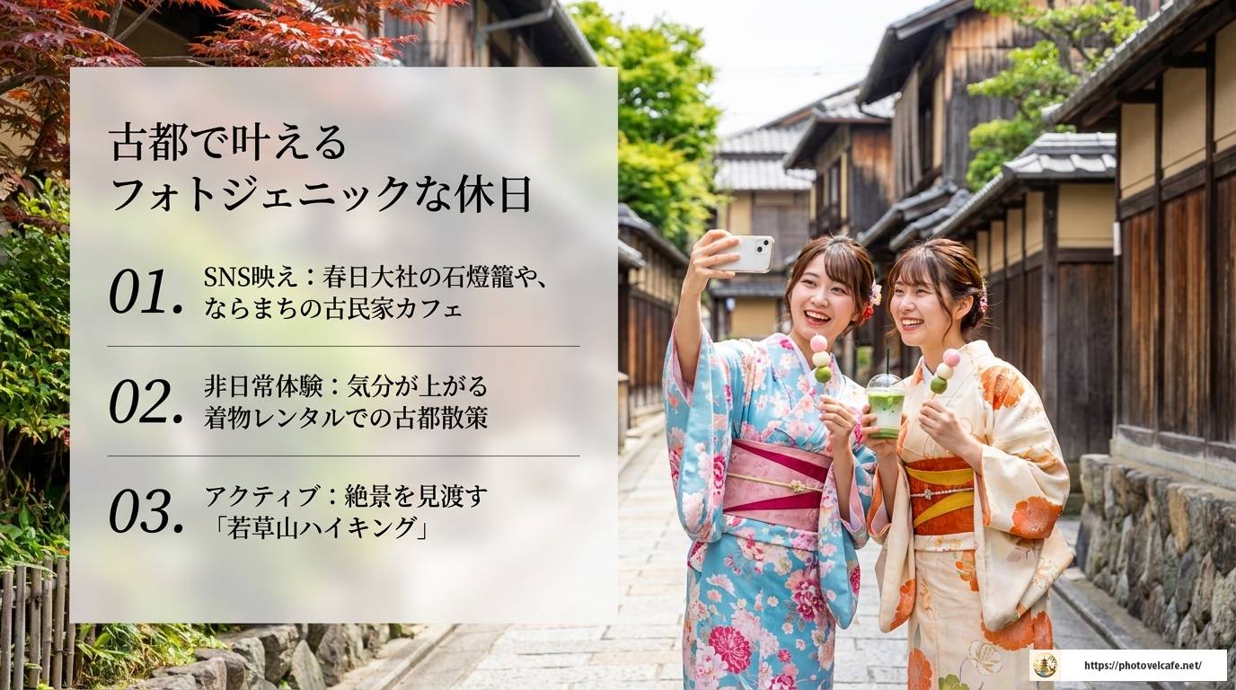 奈良観光がつまらないと感じる理由と魅力再発見ガイド