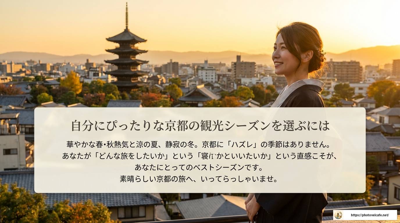 京都の観光シーズン完全ガイド|時期別の見どころと混雑回避術
