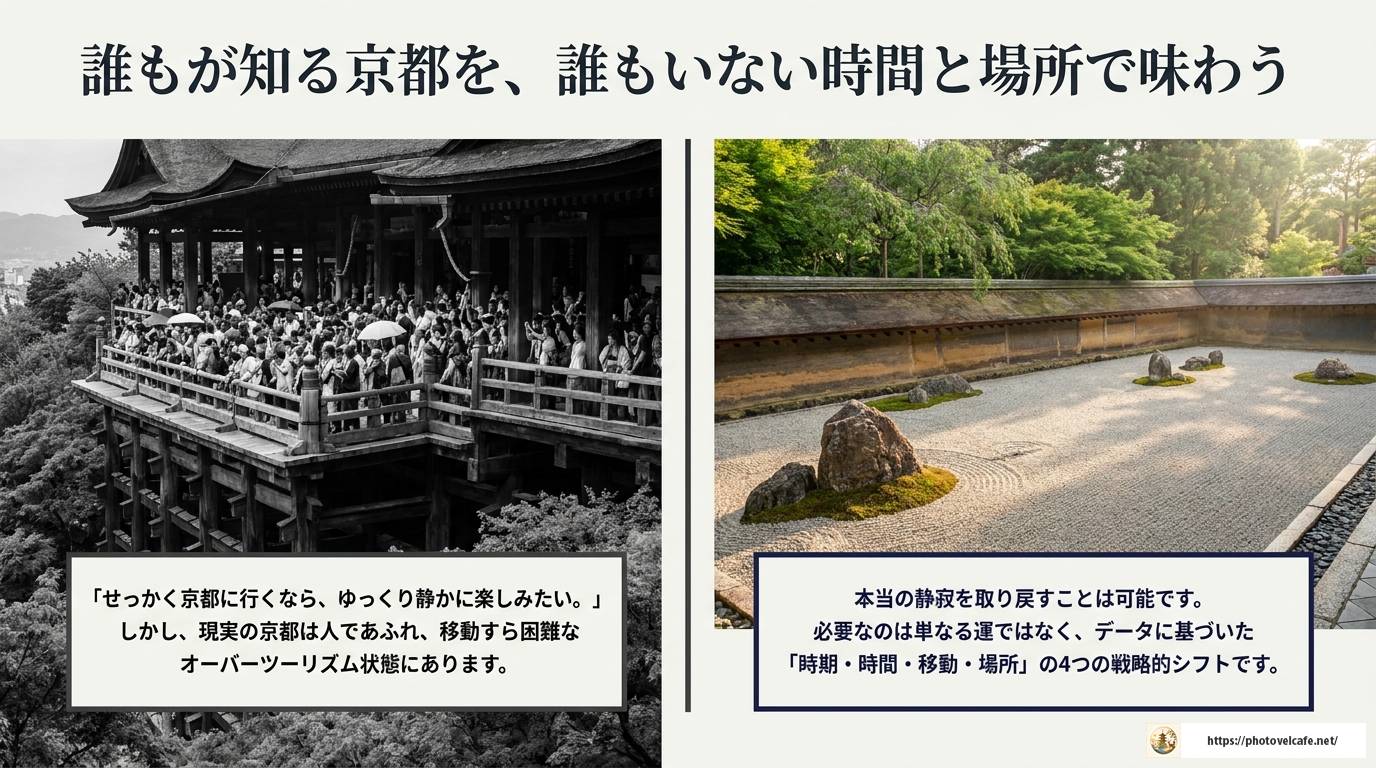 京都観光のすいてる時期はいつ?混雑を避けるコツ完全版