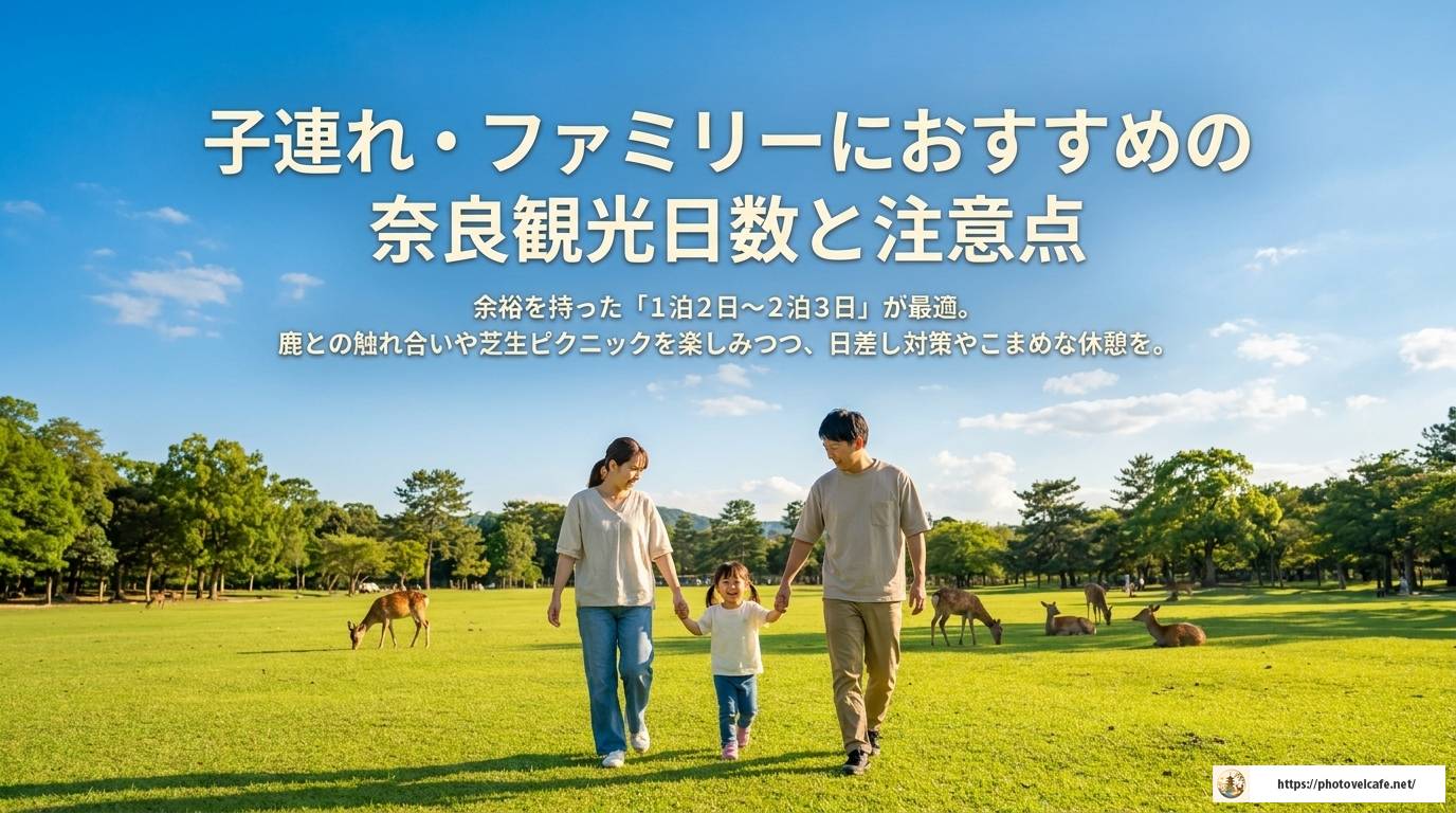奈良観光に何日必要?目的別モデルコース完全ガイド