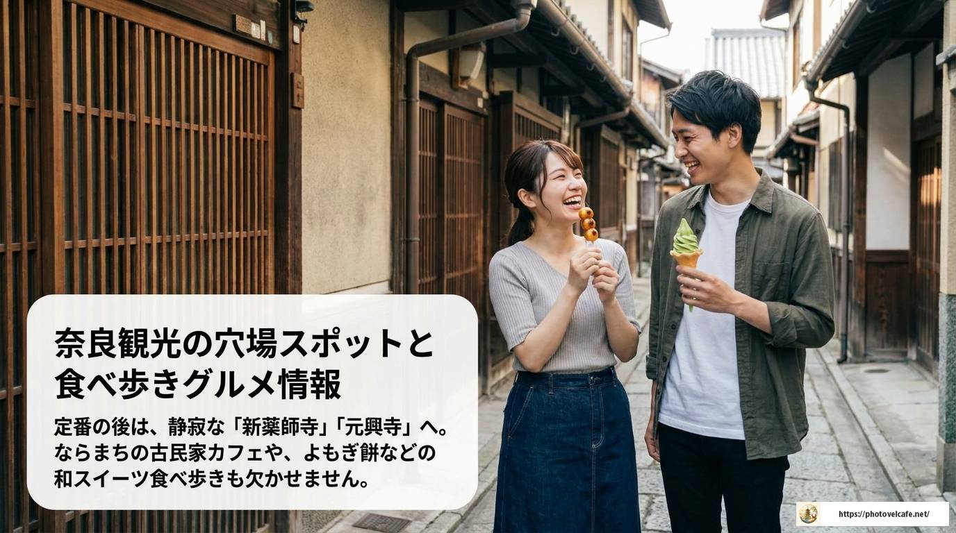 奈良観光に何日必要?目的別モデルコース完全ガイド