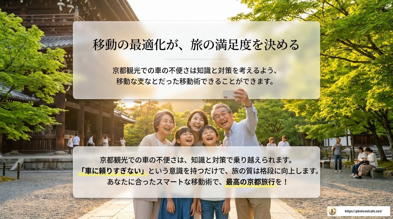 京都観光で車が不便な理由と賢い移動術を徹底解説