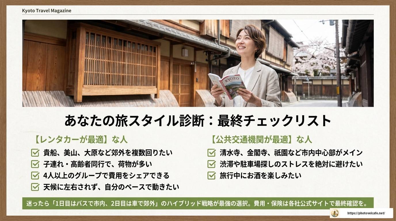 京都観光でレンタカーは必要?メリット・最適な使い方を解説